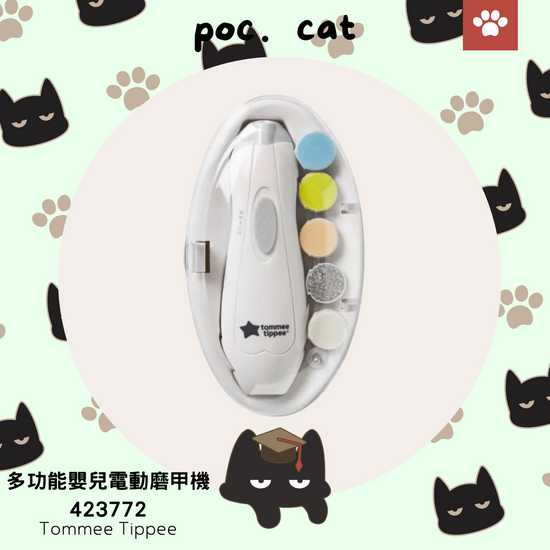 Tommee Tippee Nailcare 多功能嬰兒電動磨甲機 423772