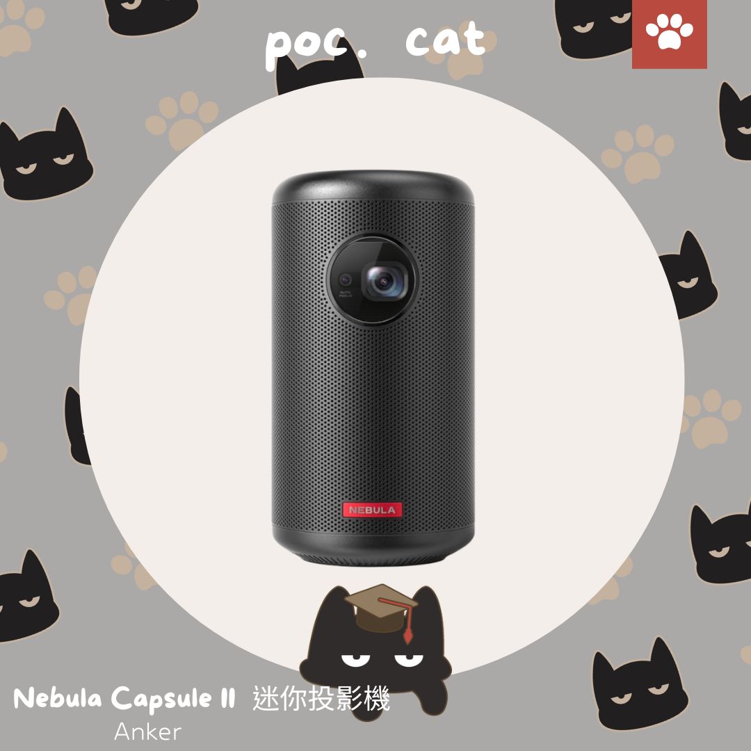 Anker Nebula Capsule II 迷你投影機(支援Android TV) – POCCAT