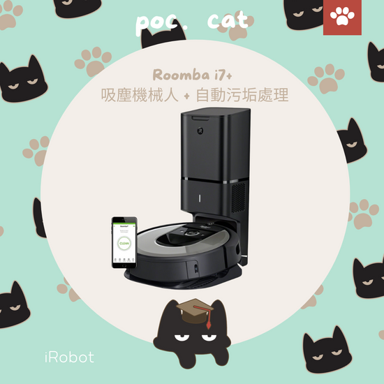 Roomba i7+ 吸塵機械人 + 自動污垢處理