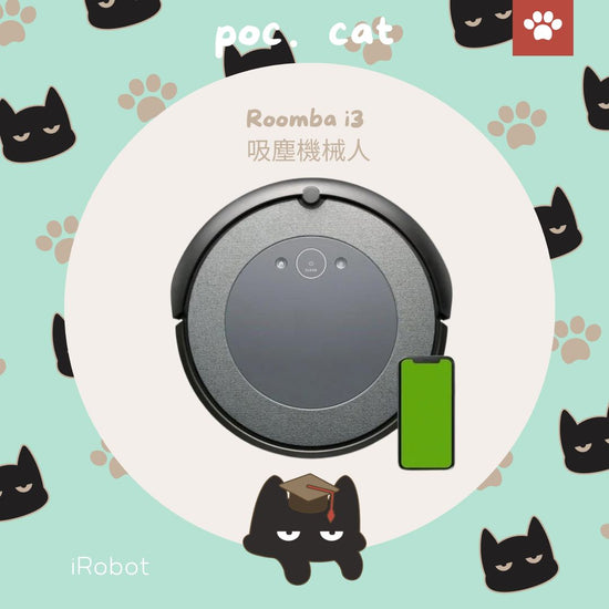 iRobot Roomba i3 智能吸塵機械人