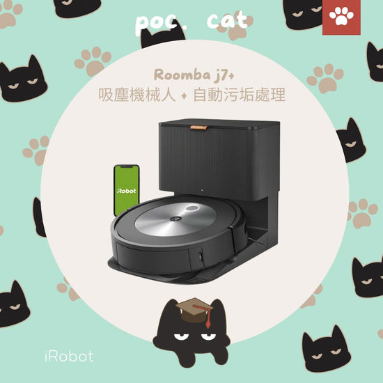iRobot Roomba J7+ 吸塵機器人